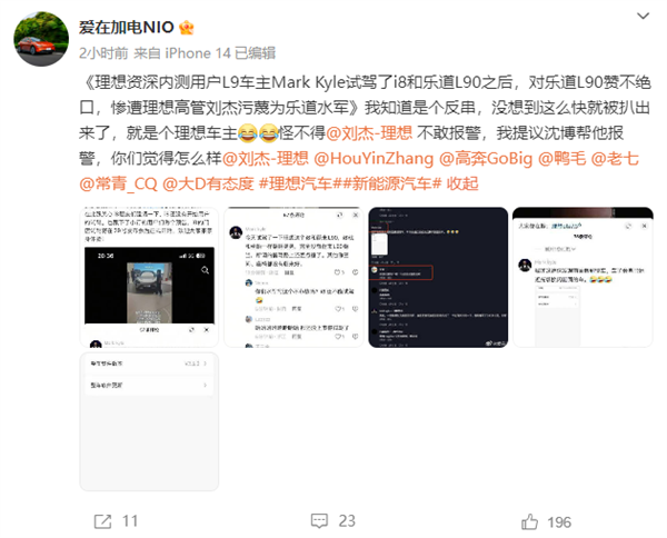 理想i8小黑子竟是理想车主！乐道总裁建议理想总裁向蔚来、乐道用户说“对不起”