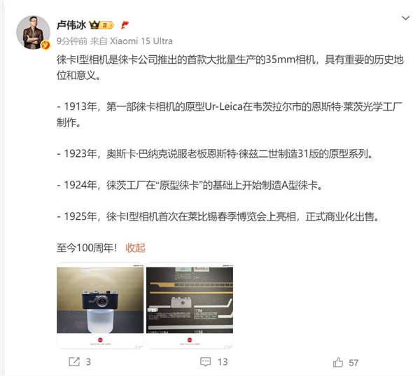 卢伟冰晒出徕卡I型相机：具有重要历史地位和意义