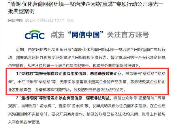 曾抹黑胖东来被通报！网红柴怼怼又被罚22万：多人购买其茶品后身体不适 