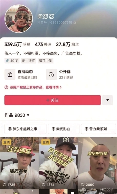 曾抹黑胖东来被通报！网红柴怼怼又被罚22万：多人购买其茶品后身体不适 