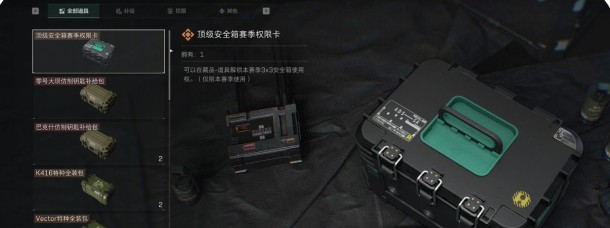 三角洲行动安全箱3x3获取攻略