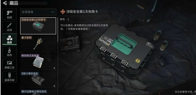 三角洲行动安全箱升级方法