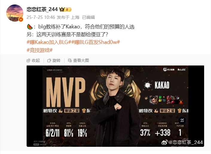 爆料人：BLG教练补了Kakao符合他们的预算；这几天训练赛都是傻豆