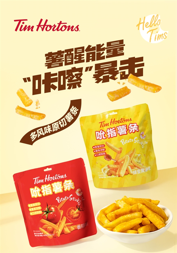 整薯原切 口感酥脆：Tims吮指薯条0.99元/包大促（京东2.9元）