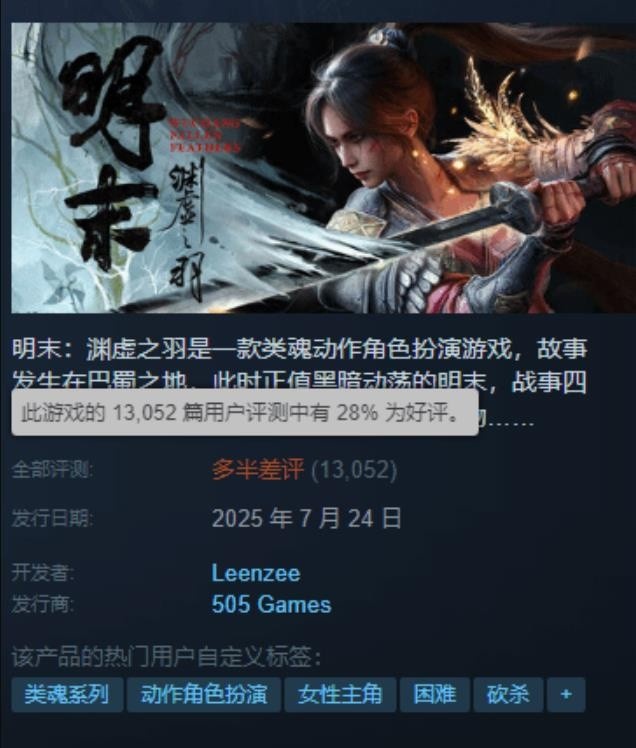 游戏还是好游戏！《明末》官方致歉后Steam好评率上升