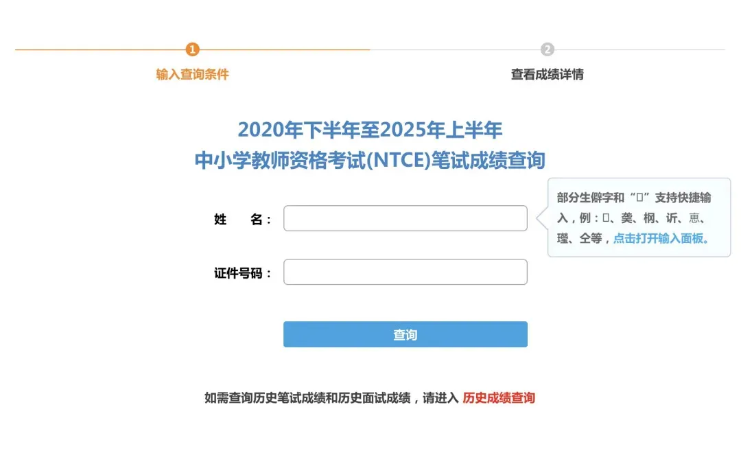 2025年下半年教师资格证成绩查询入口(http://ntce.neea.edu.cn/ntce/)