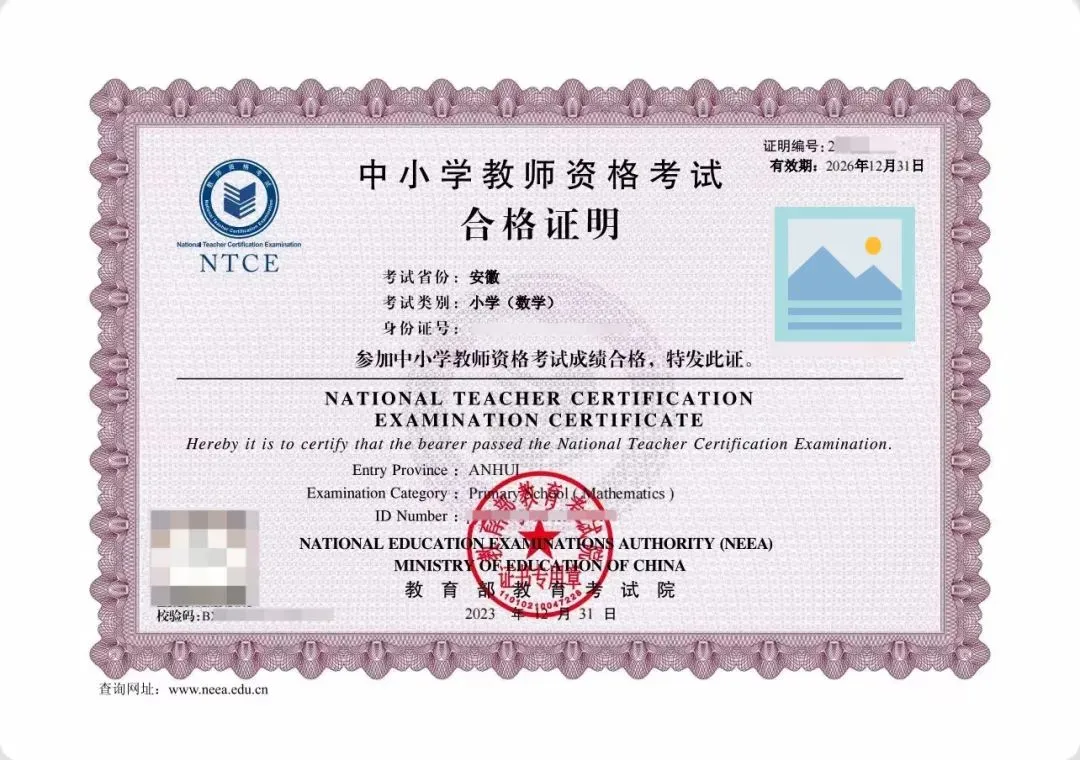 2025年下半年教师资格证成绩查询入口(http://ntce.neea.edu.cn/ntce/)