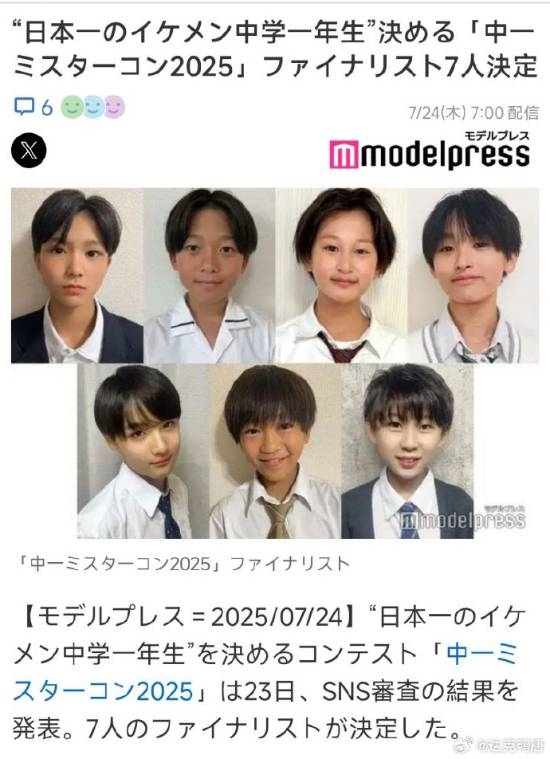 2025日本第一可爱初中生决赛圈选手公布！女美男丑