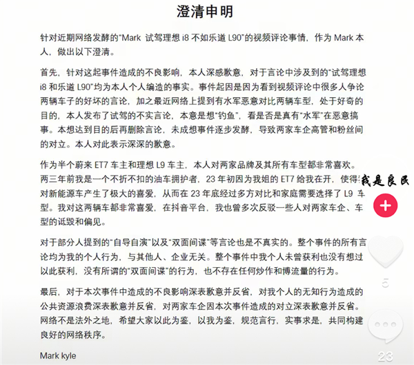 一条评论让理想蔚来两家高管对峙 当事人：个人行为、没拿钱