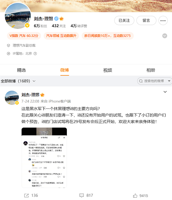 一条评论让理想蔚来两家高管对峙 当事人：个人行为、没拿钱