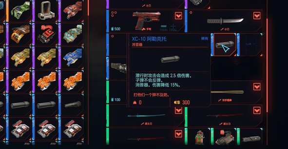 赛博朋克2077消音器获取方法