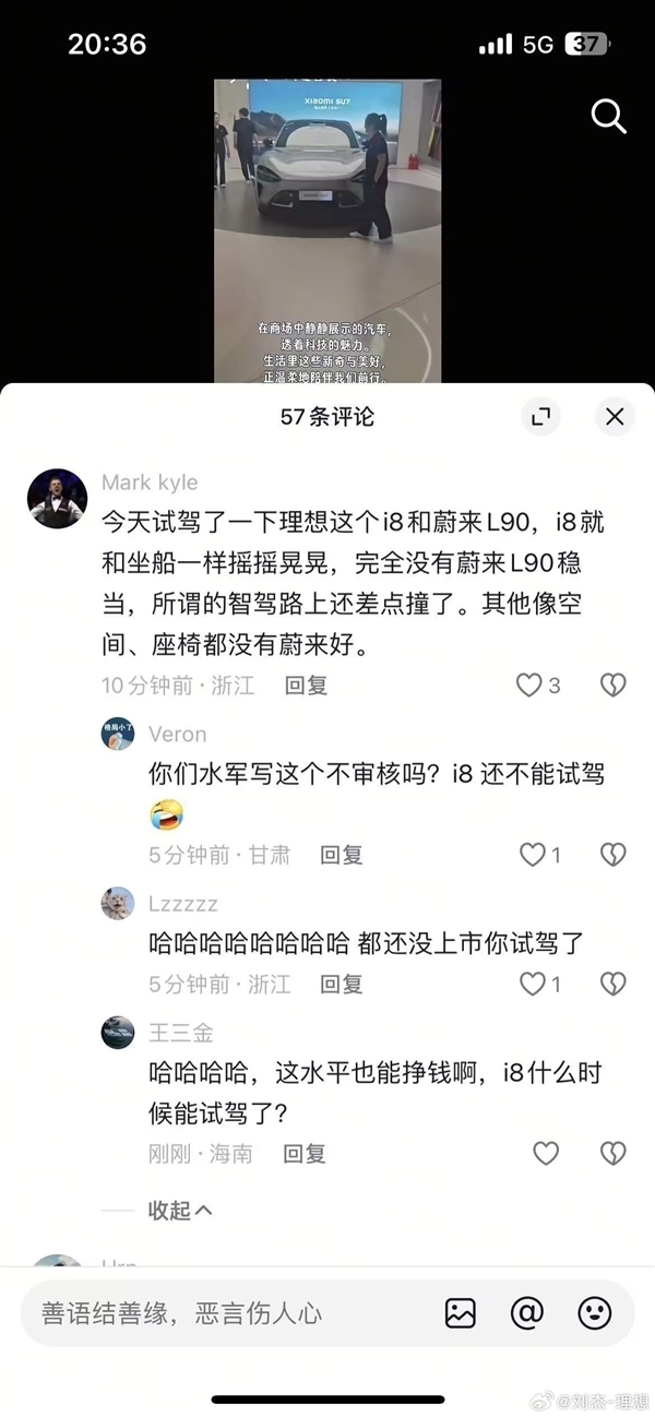 一条评论让理想蔚来两家高管对峙 当事人：个人行为、没拿钱