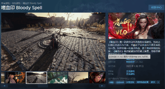 国产武侠《嗜血印》登顶Steam国区热销榜！好评率超高