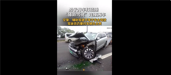 男子开辅助驾驶打瞌睡连撞2车 警方确认当时处于完全脱管：全责