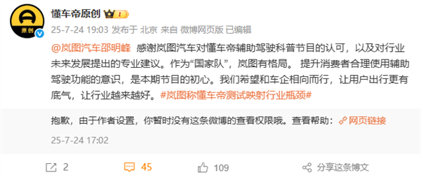 岚图汽车CBO谈辅助驾驶 华为是中国智能技术的名片