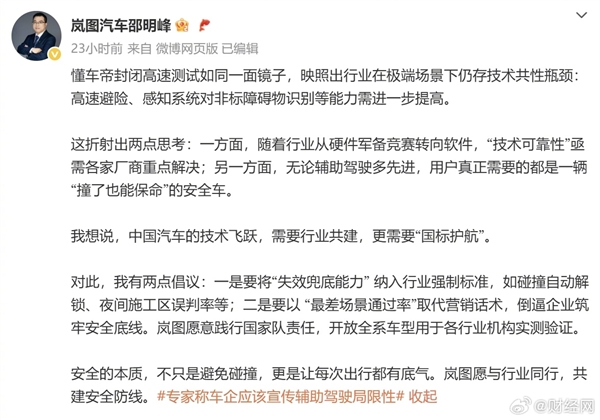 岚图汽车CBO谈辅助驾驶 华为是中国智能技术的名片