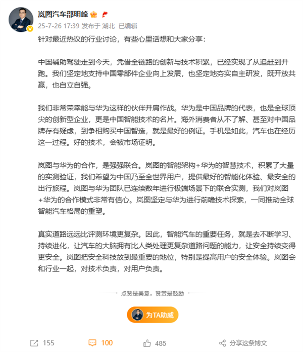 岚图汽车CBO谈辅助驾驶 华为是中国智能技术的名片