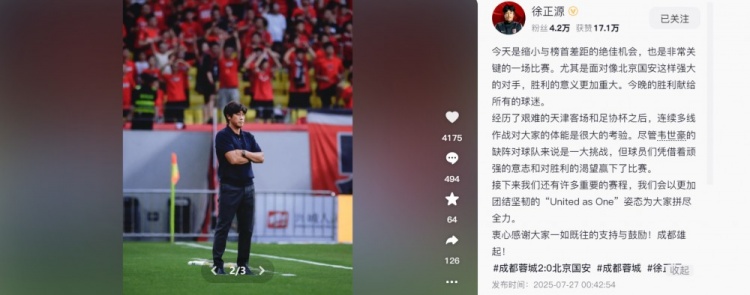 徐正源：击败国安意义重大，会以更加团结坚韧的姿态拼尽全力