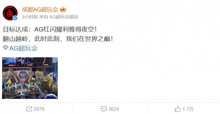 LOL分部可惜了！成都AG超玩会官博：目标达成：AG红闪耀利雅得夜空