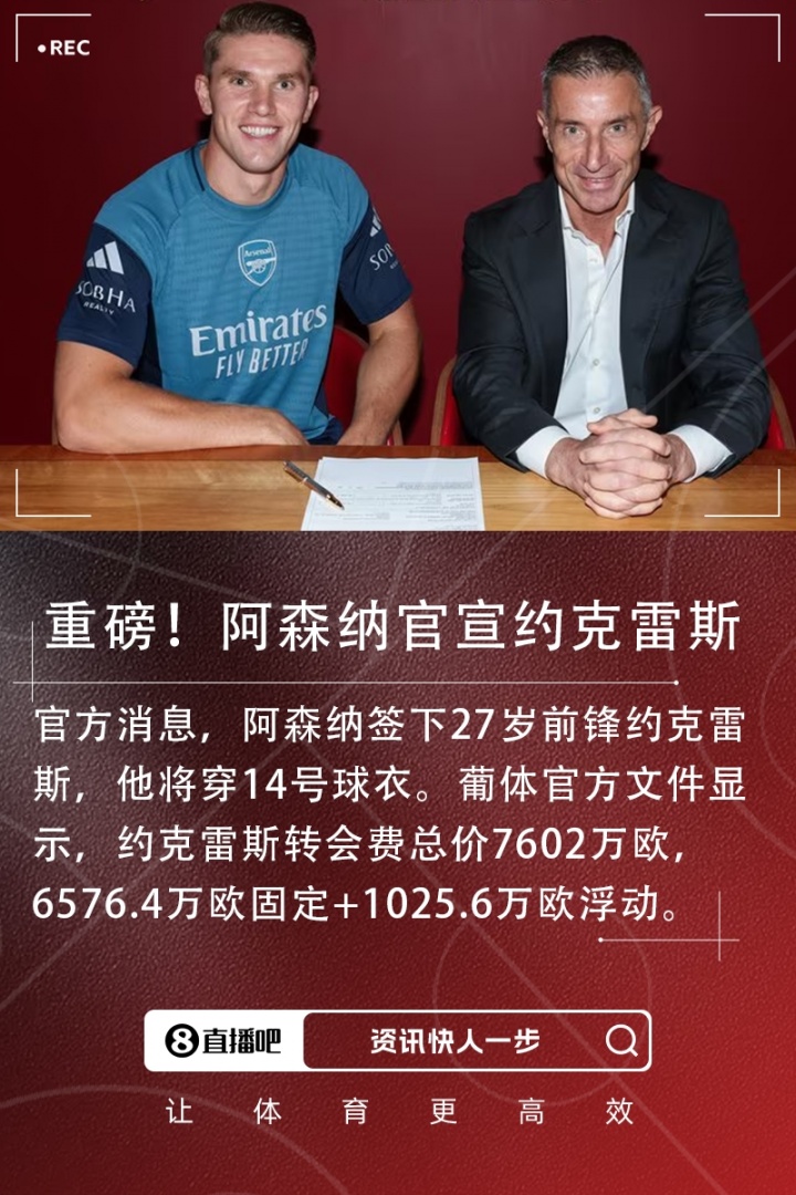 轻轻松松一个小目标！葡体6576万欧卖出约克雷斯，今夏入账已1亿