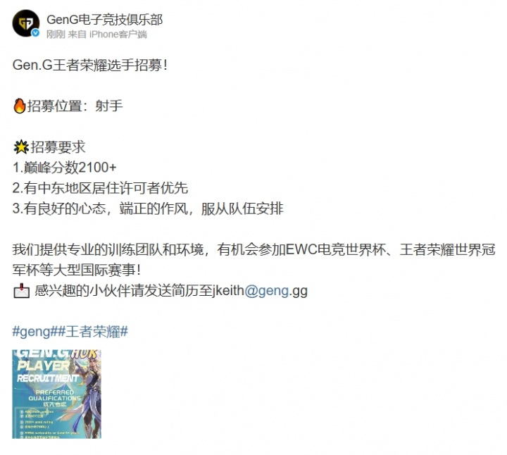 需要中援！无辜躺枪当底座不服？Gen.G官博公开招募王者荣耀射手