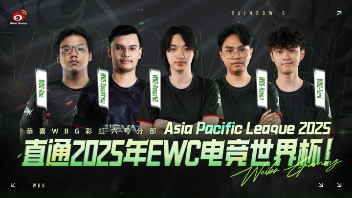 WBG《彩六》分部夺得APL亚洲冠军！成功晋级EWC