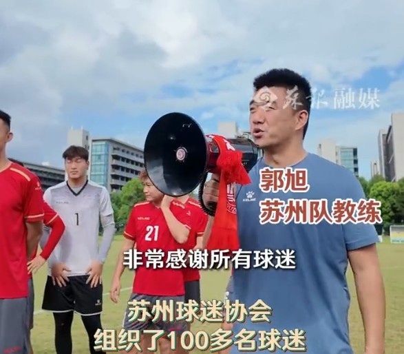 苏州球迷协会组织100多名球迷，与苏州队开展见面会