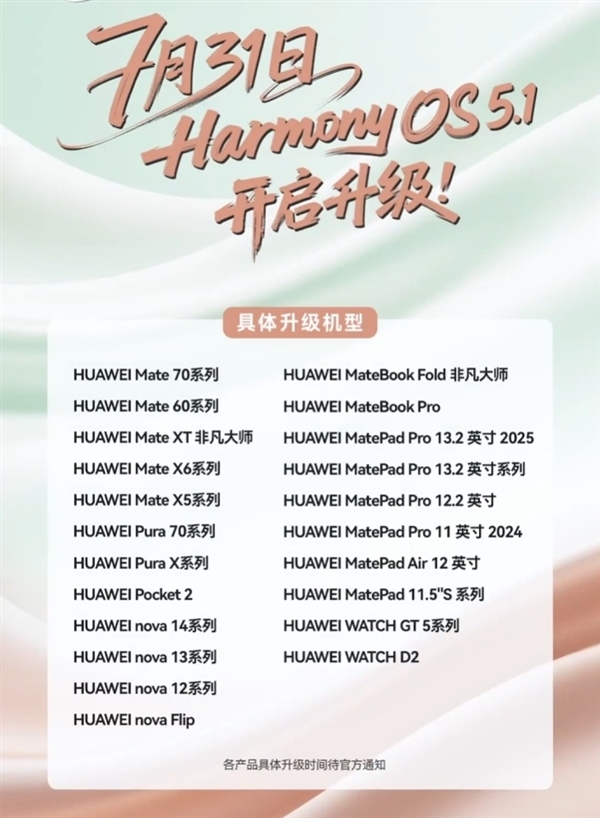 提前推送！华为Mate 60系列发布HarmonyOS 5.1更新