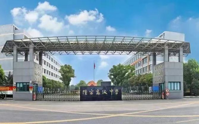昆山陆家高级中学简介概况（建校历史、地址、师资、校训、环境）