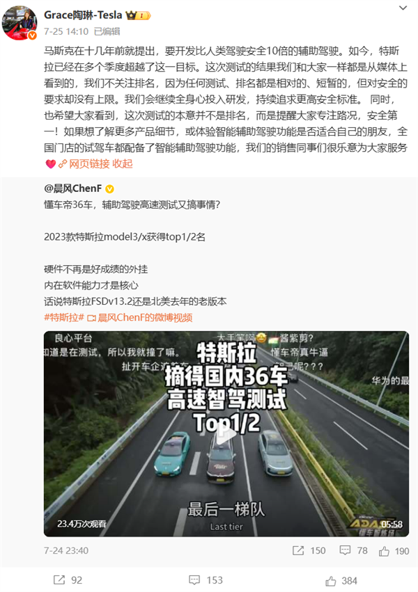 比人类驾驶安全10倍的辅助驾驶已实现！特斯拉陶琳：欢迎去全国门店体验