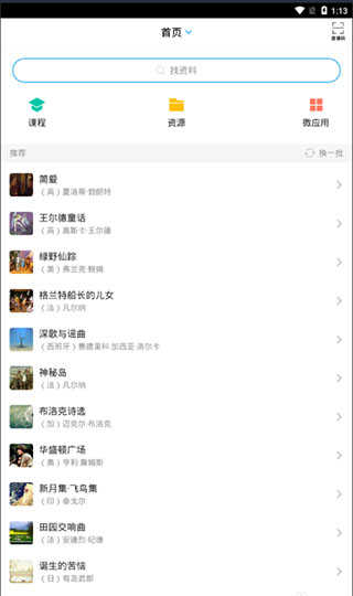 超星学习通怎么选课