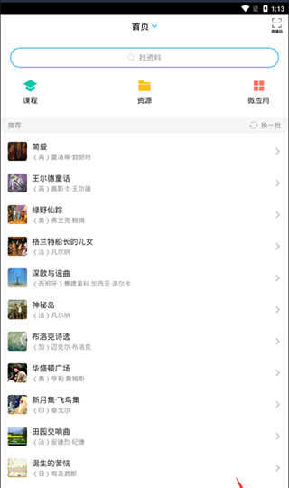 超星学习通怎么选课