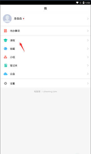 超星学习通怎么选课