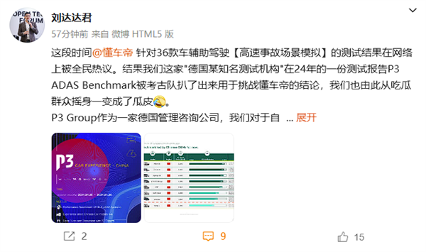 懂车帝36车辅助驾驶测试引争议：德国P3咨询公司表态