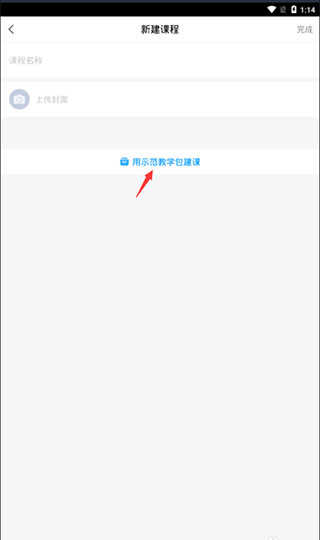 超星学习通怎么选课
