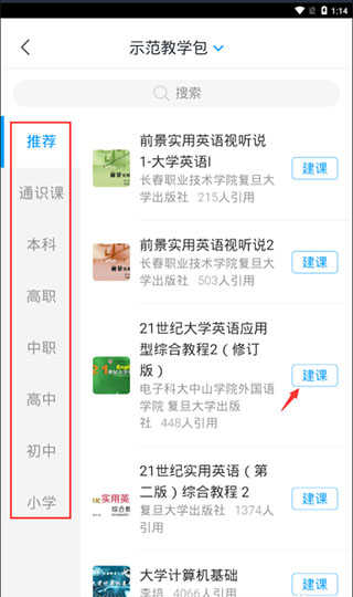 超星学习通怎么选课