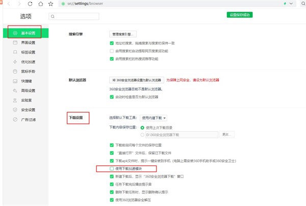 360浏览器下载不了文件的解决办法
