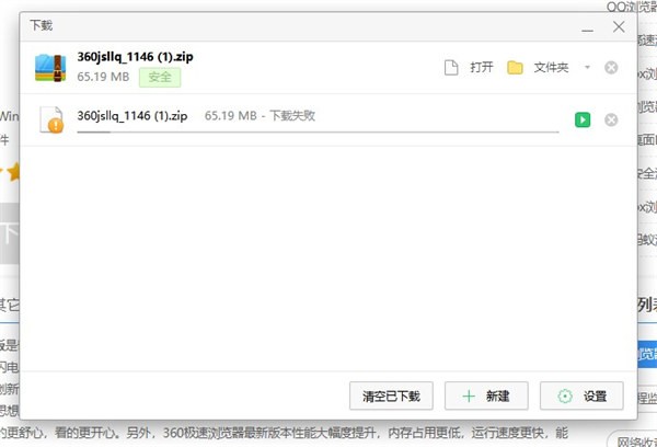 360浏览器下载不了文件的解决办法