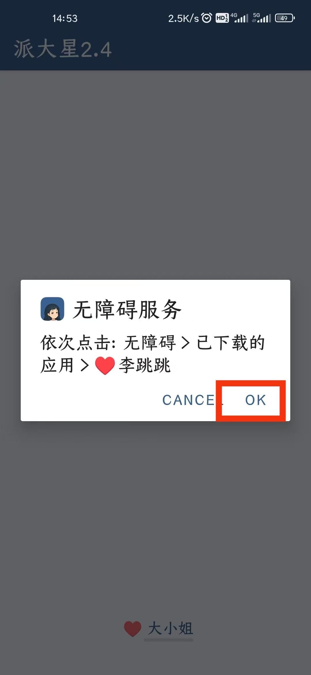 李跳跳怎么设置跳过广告