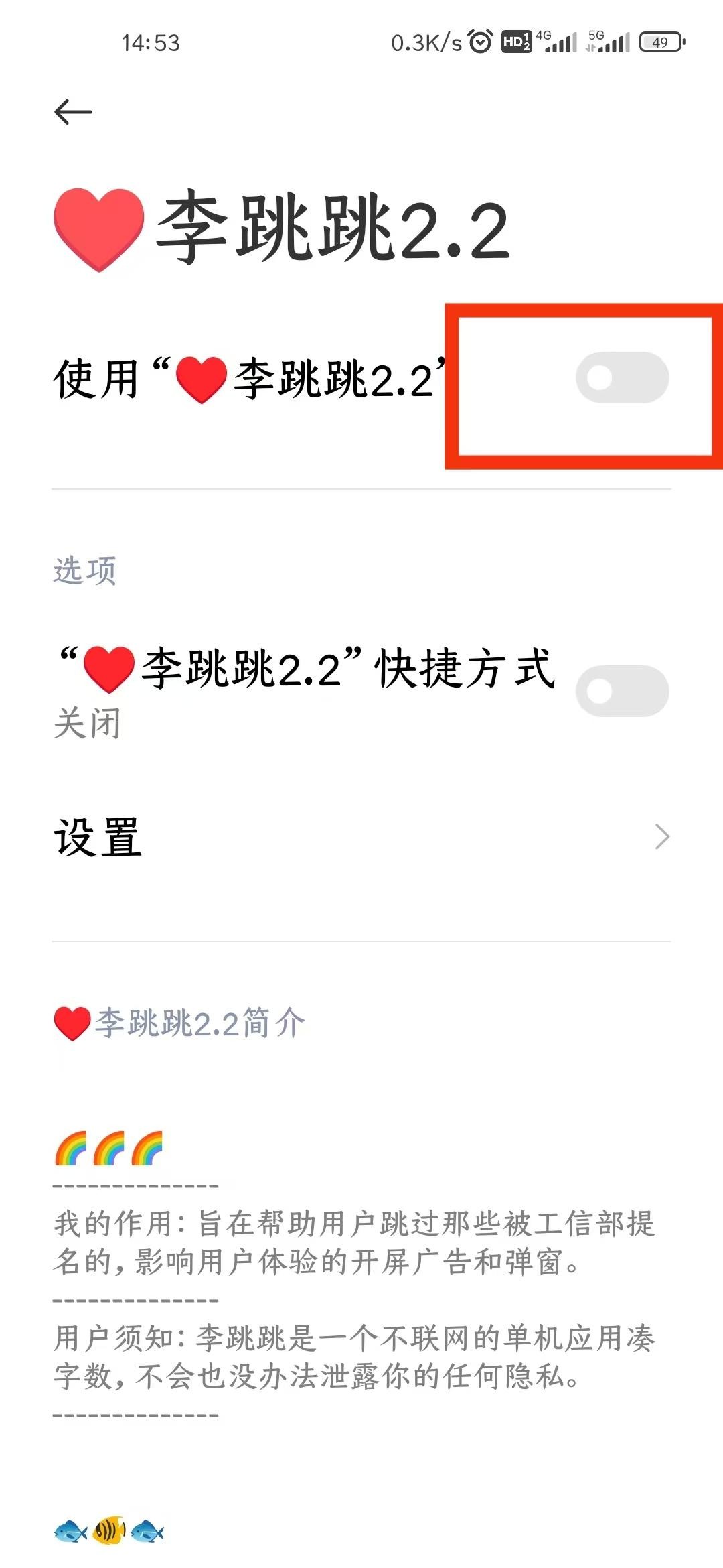 李跳跳怎么设置跳过广告