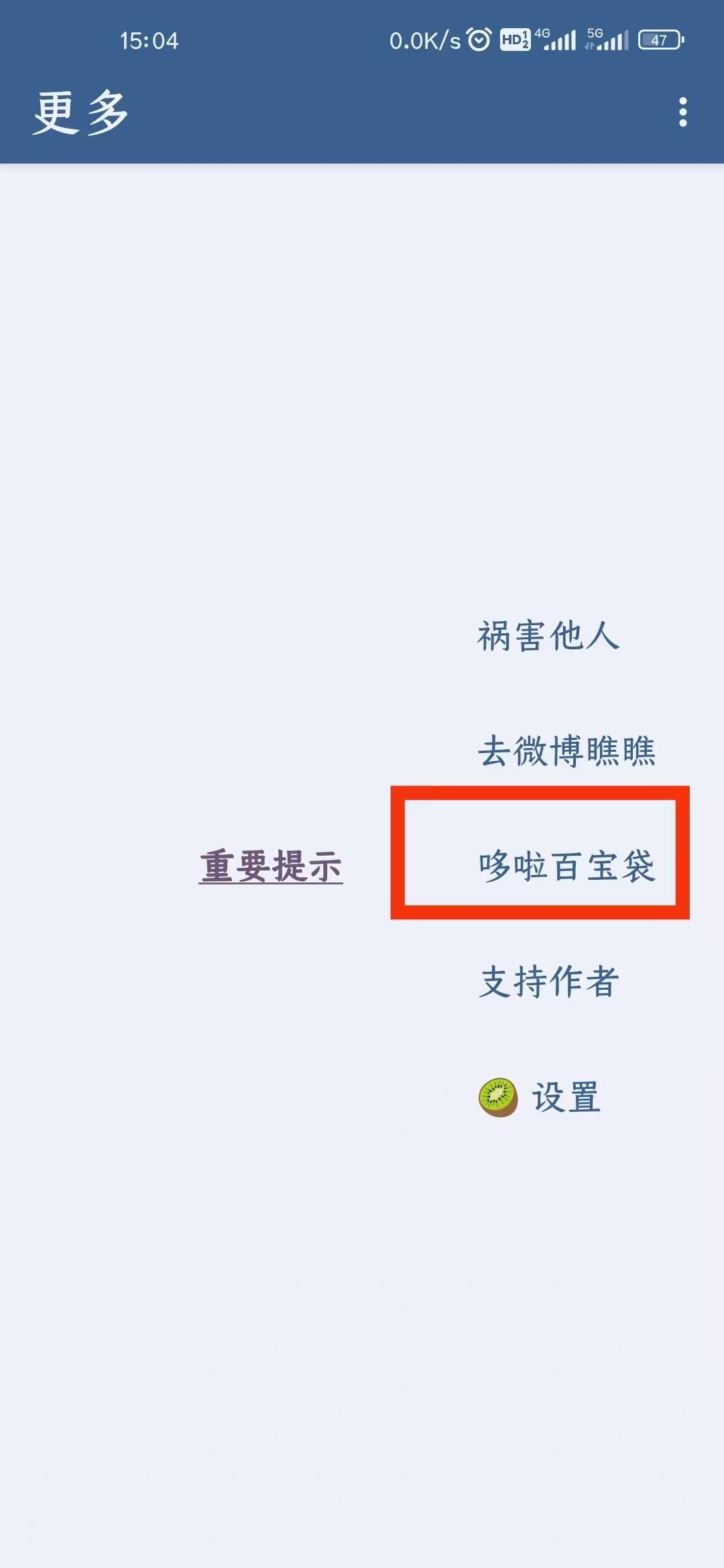李跳跳怎么设置跳过广告