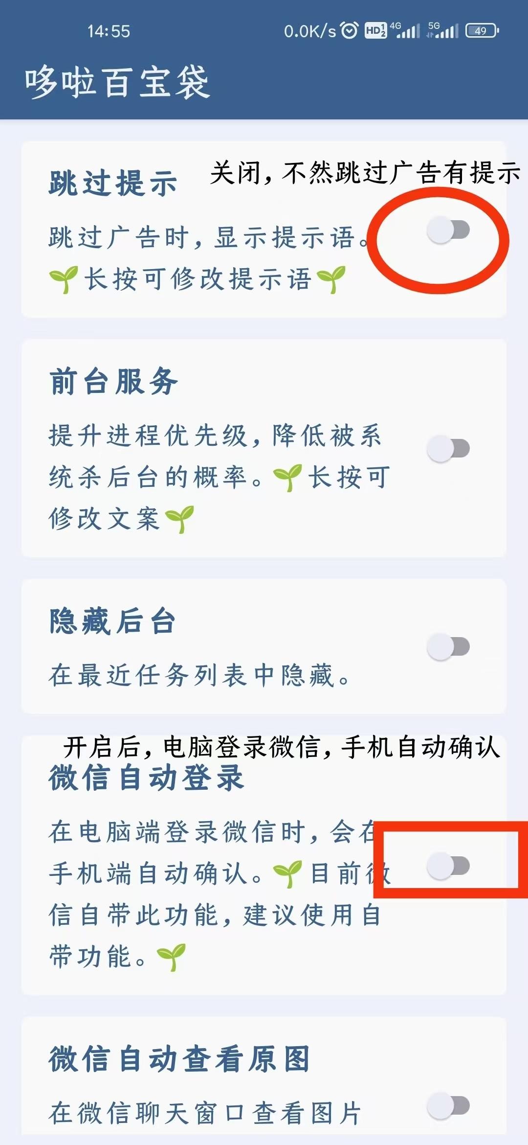 李跳跳怎么设置跳过广告