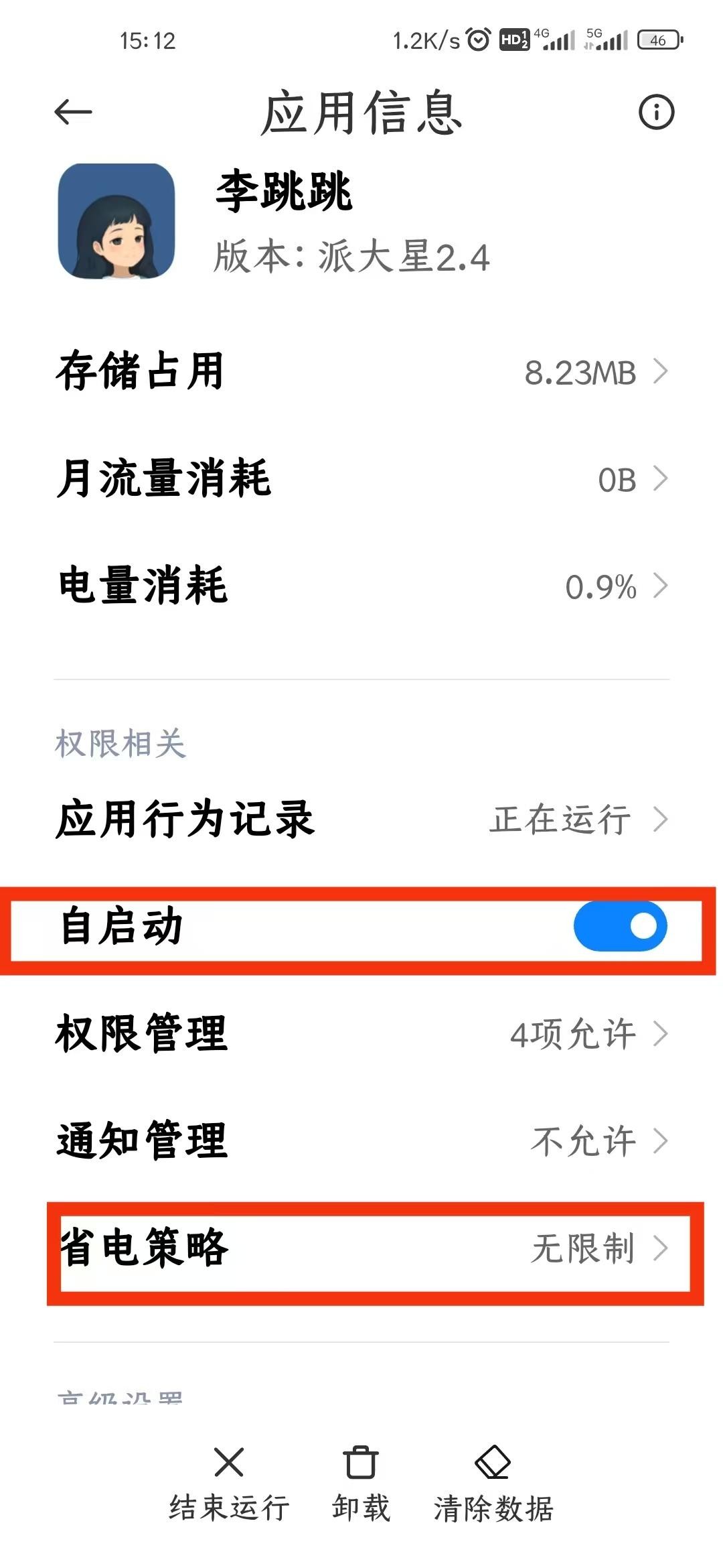李跳跳怎么设置跳过广告