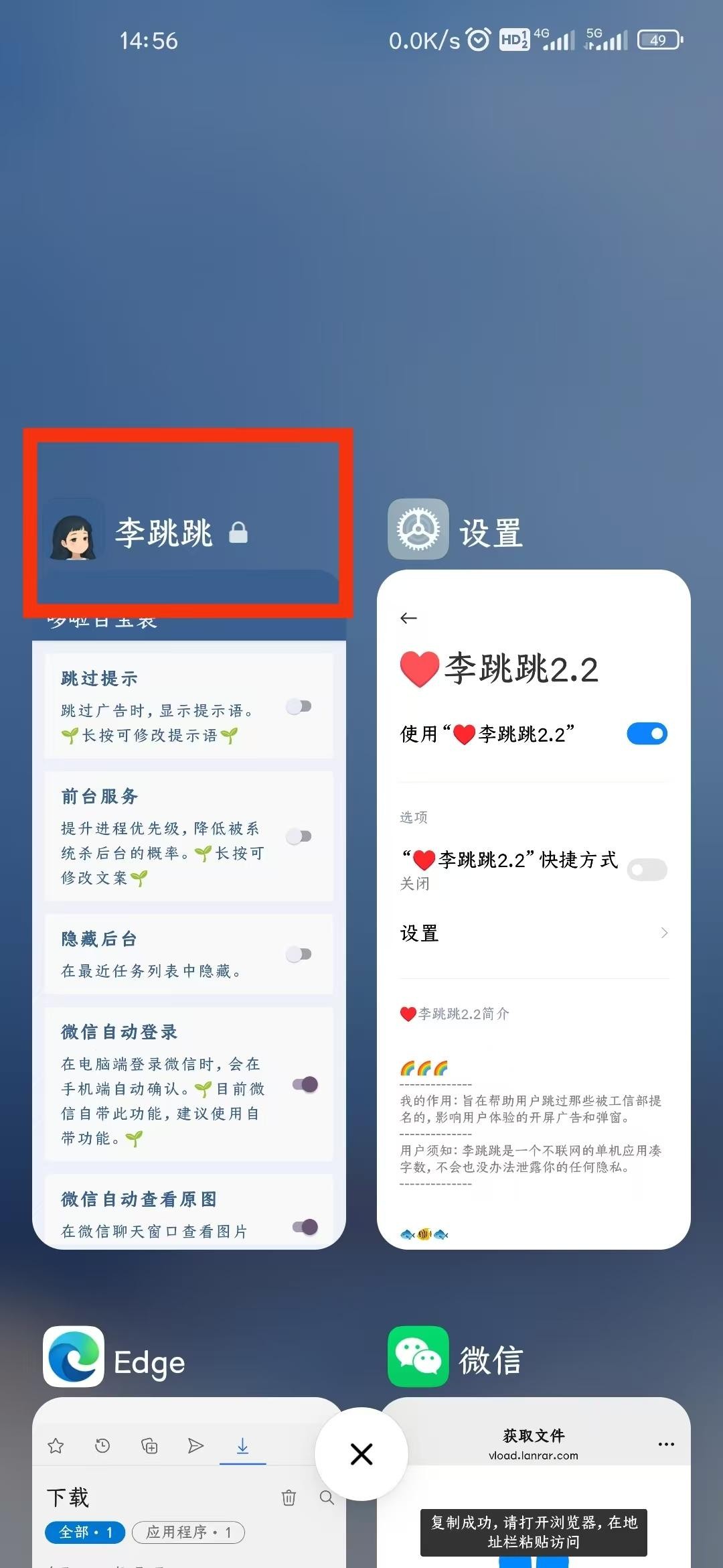 李跳跳怎么设置跳过广告