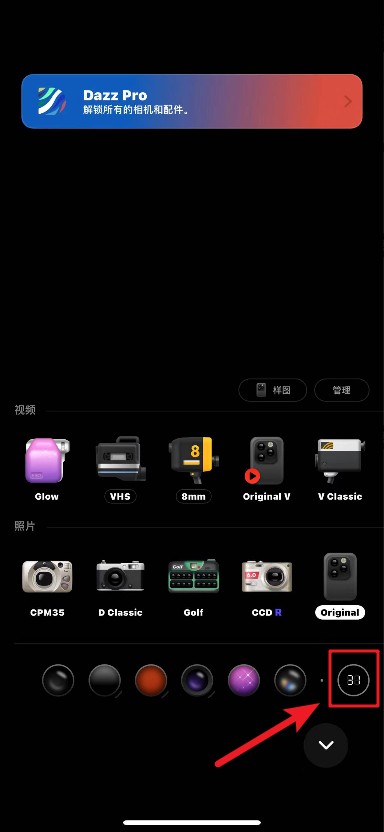 Dazz相机怎么去掉时间？