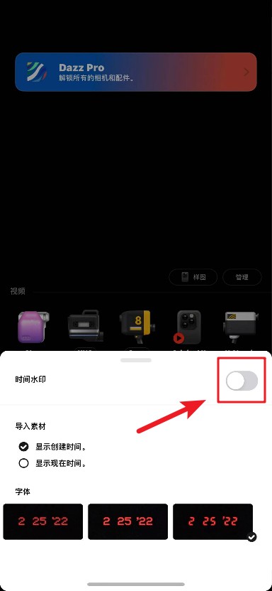 Dazz相机怎么去掉时间？
