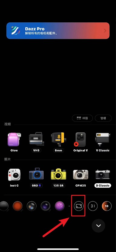 Dazz相机怎么设置拍照比例？