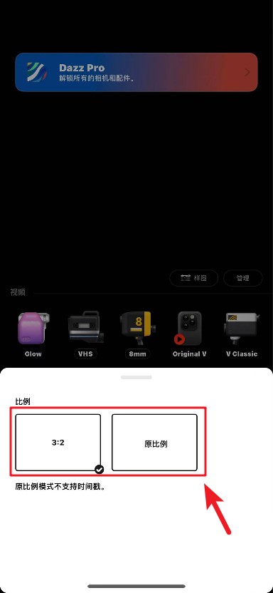 Dazz相机怎么设置拍照比例？