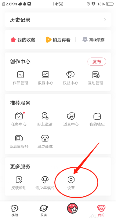AcFun设置视频循环播放教程
