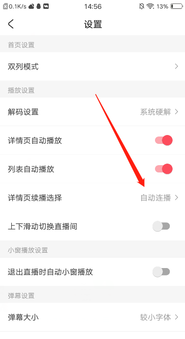 AcFun设置视频循环播放教程